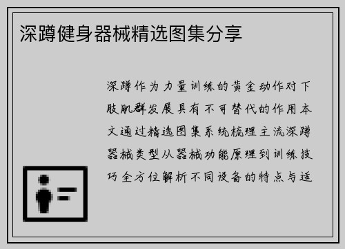 深蹲健身器械精选图集分享