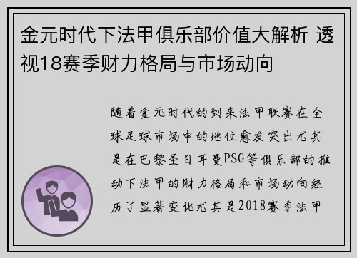 金元时代下法甲俱乐部价值大解析 透视18赛季财力格局与市场动向
