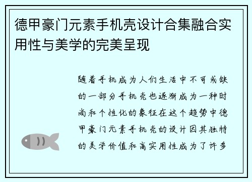 德甲豪门元素手机壳设计合集融合实用性与美学的完美呈现