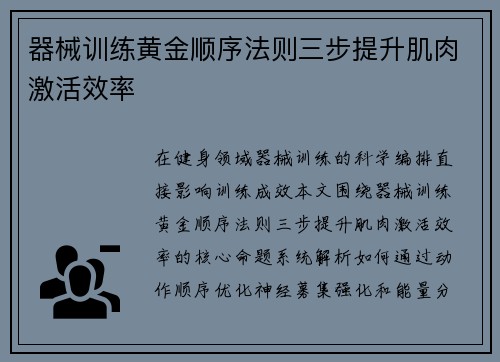 器械训练黄金顺序法则三步提升肌肉激活效率