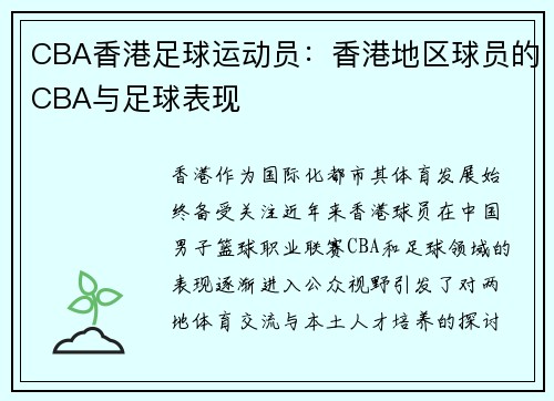 CBA香港足球运动员：香港地区球员的CBA与足球表现