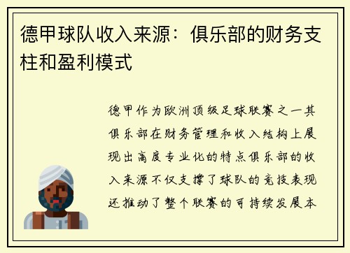 德甲球队收入来源：俱乐部的财务支柱和盈利模式