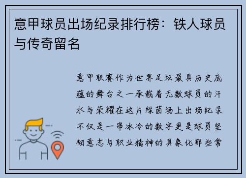 意甲球员出场纪录排行榜：铁人球员与传奇留名