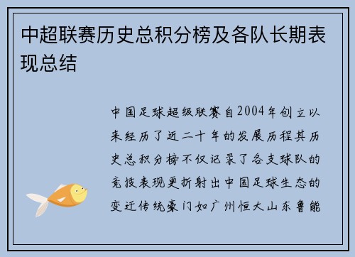 中超联赛历史总积分榜及各队长期表现总结