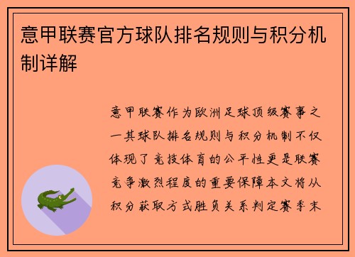 意甲联赛官方球队排名规则与积分机制详解