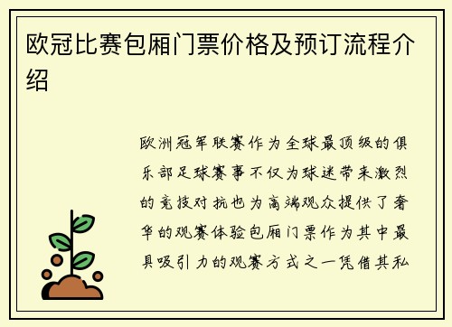 欧冠比赛包厢门票价格及预订流程介绍