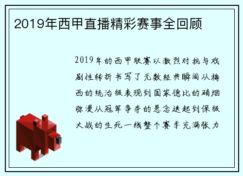 2019年西甲直播精彩赛事全回顾