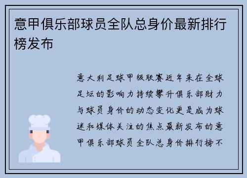 意甲俱乐部球员全队总身价最新排行榜发布
