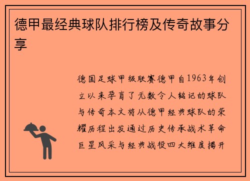 德甲最经典球队排行榜及传奇故事分享